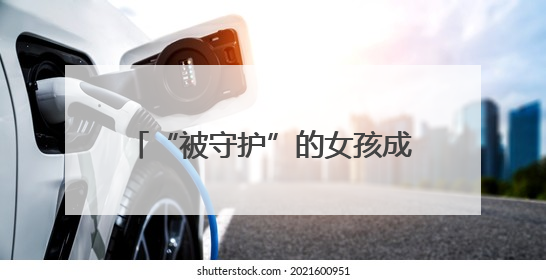 “被守护”的女孩成长为高考“守护者”